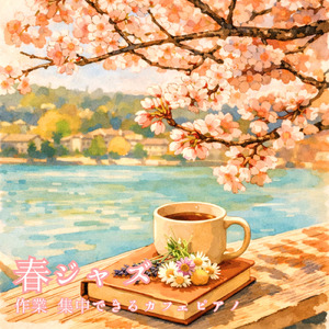 朝カフェメロディ - 穏やかな一日の始まり