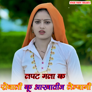 Lapat Gala K Robali Ku Aakhateej Lejyagi