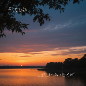 三生石上无你我