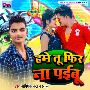 Hame Tu Phir Na Paeebu (Bhojpuri Song)