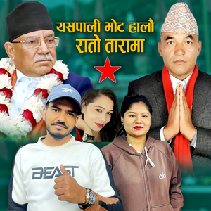 Yaspali Bhot Halau Rato Tarama
