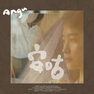 逆水轉來-《安咕 》原聲主題曲