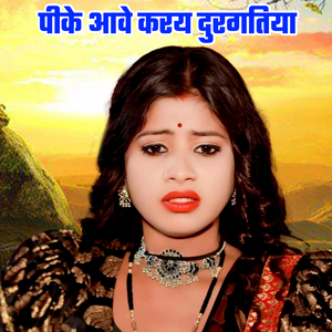 Pike Aave Kare Duragatiya