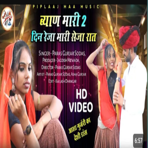 Byan Mari 2 Din Reja