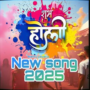 Holi Re Holi (Bishnu Palpali)