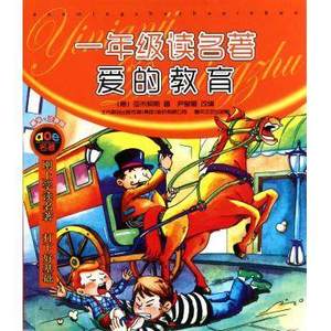 一年级读名著：精华·注音版.爱的教育06