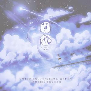 问风（男女合唱）