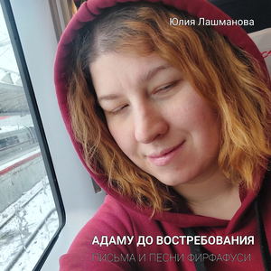 АДАМУ Часть 2