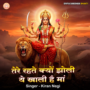 Tere Rahte Kyon Jholi Ye Khali Hai Maa