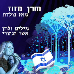 Meaz Shenoladt
