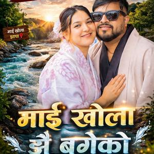 Mai Khola Jhai Bageko (New Nepali song 2026)
