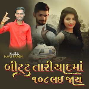 Bittu Tari Yaadma 108lai Jaay
