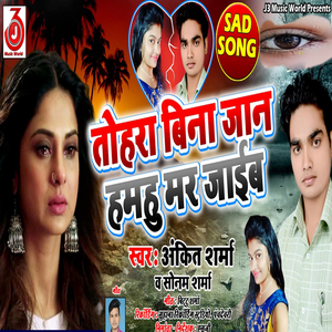Tohra Bina Jaan Hamhu Mar Jaib