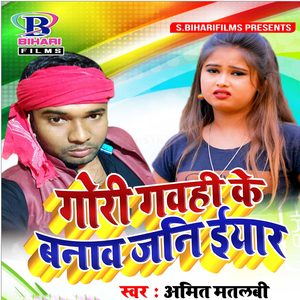 Gori Gawahi Ke Banaw Jani Eeyar