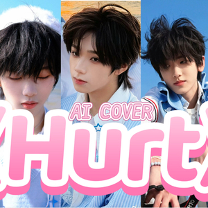 【AI 桂瑞橹奇文】Hurt