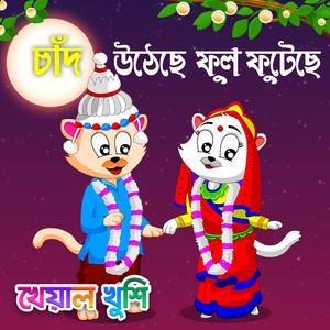 Chand Utheche Full Futeche