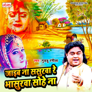Jaib Na Sasurwa Re Bhasurwa Sohe Na