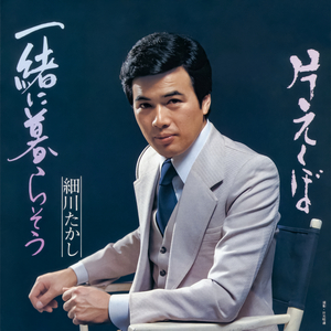 一緒に暮らそう