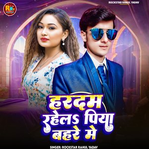 Hardam Rahela Piya Bahre Me