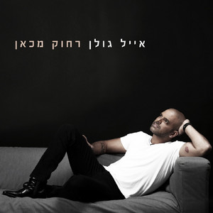 מלך העולם