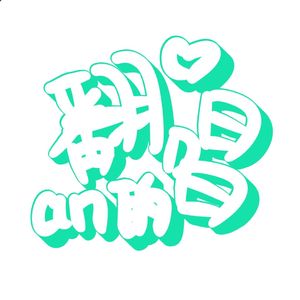 来自未来的溺水者（片段））