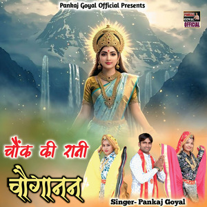 Chounk Ki Rani Choganan