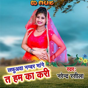 Lafuawa Number Mange Ta Ham Ka Kari