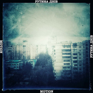 Рутина Днів
