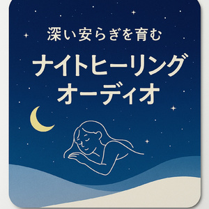 おやすみの浜辺にて