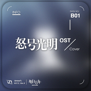 杀戮之塔 (Cover: 塞壬唱片-MSR)