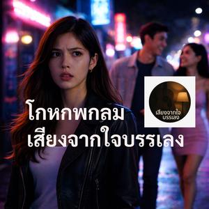 โกหกพกลม