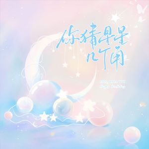 你猜星星几个角