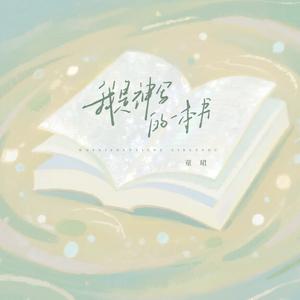 我是神写的一本书