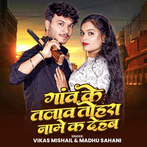 Gaon Ke Talav Tohra Name Ka Dehab