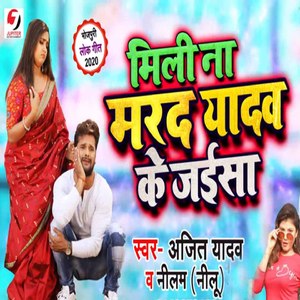 Mili Na Marad Yadav Ke Jaisa