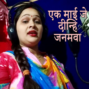Ak Maai Je Dinhi Janamva