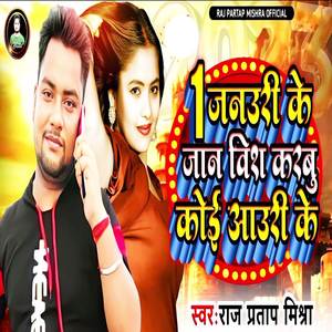 Ek Janauri Ke Jaan Vish Karbu Koi Auri Ke