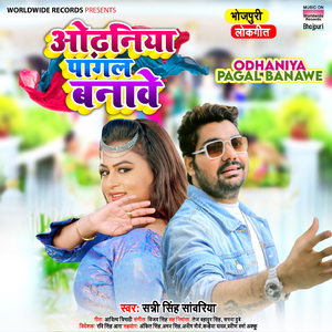 Odhaniya Pagal Banawe