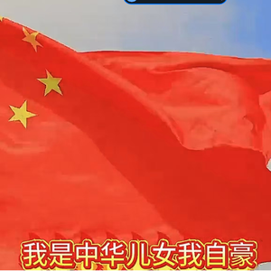 我是中华儿女我自豪-最终版