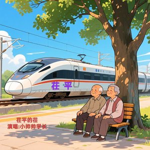 茌平的茌（正式版）