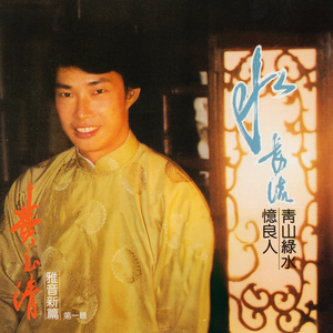 水长流 (重制版)