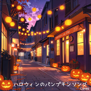 ハロウィンのパンプキンソング