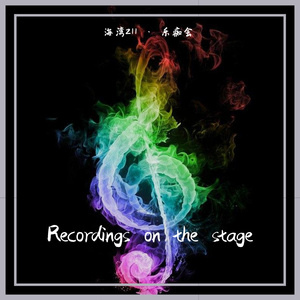 张朝《皮黄》张馨予