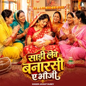 Saree Leb Banarasi Ae Bhauji - New Bhojpuri Sohar Geet