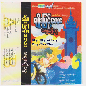 Sanay Nei Nya Ko Nar Nyi