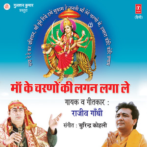 Mahima Maa Ki Gaata Rahunga
