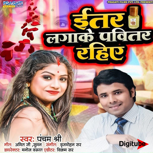 Ettar Lagake Pavitar Rahiye