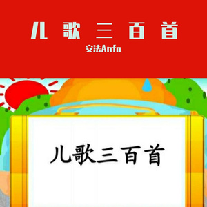 米奇睡不戳