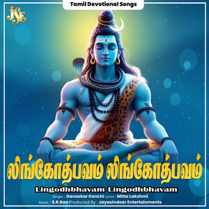 Lingodhbhavam Lingodhbhavam