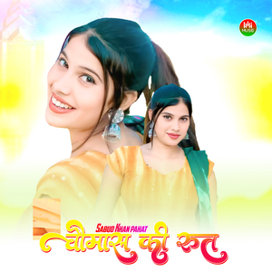 चौमास की रुत